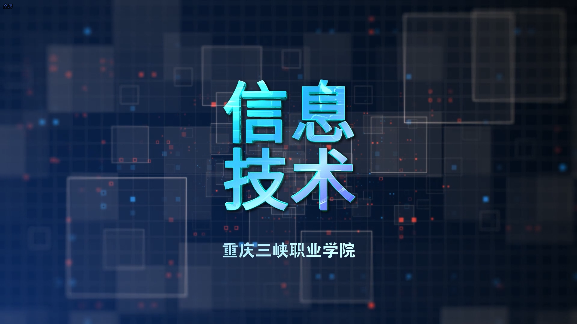 Modern Information Technology Quality and Application CCEE-MITQA