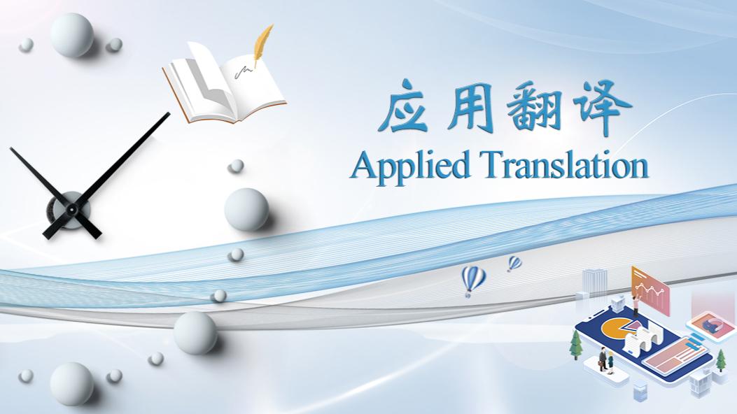 Applied Translation ECJU-AT