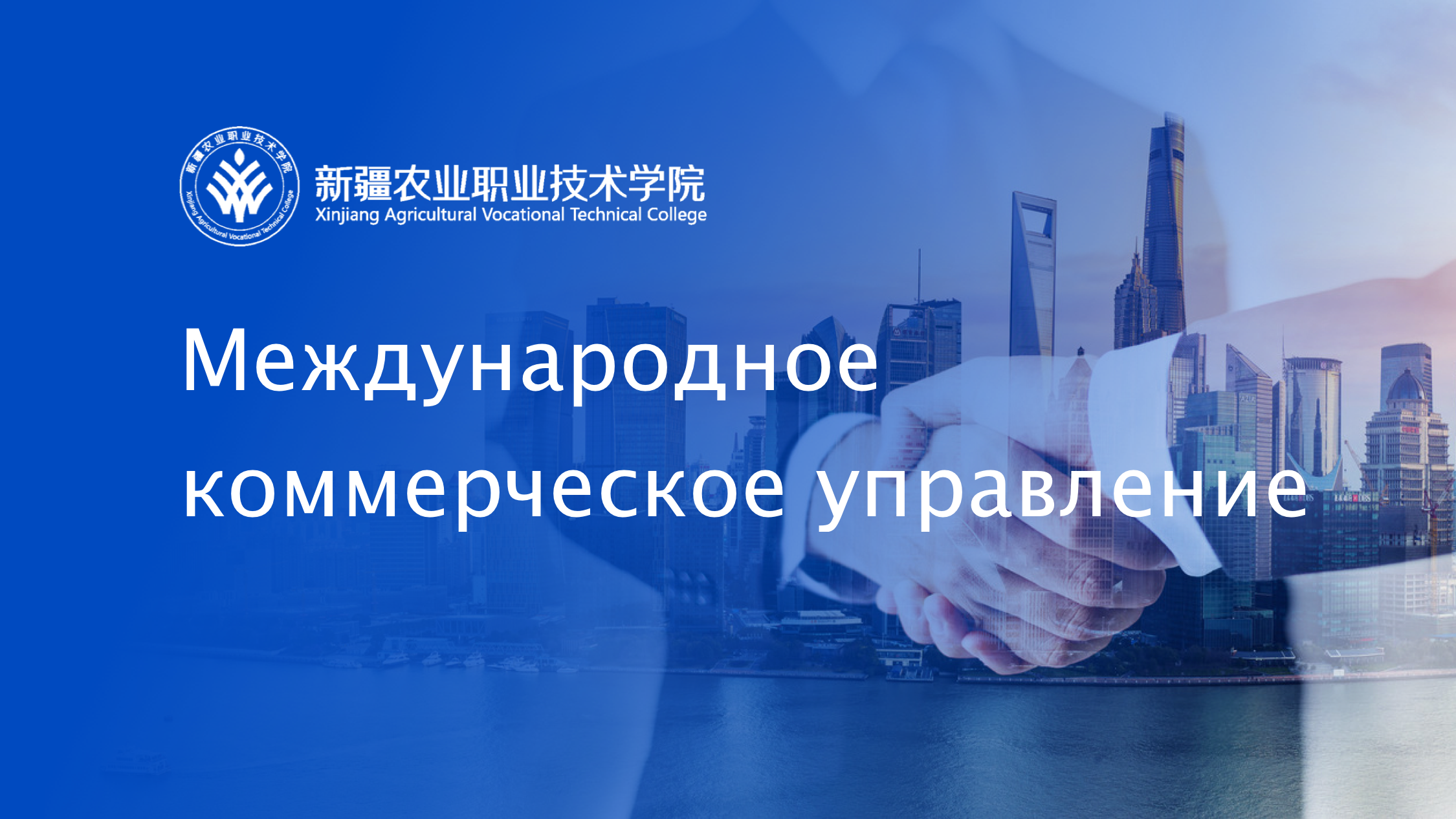 Международное коммерческое управление MKY-XAVTC